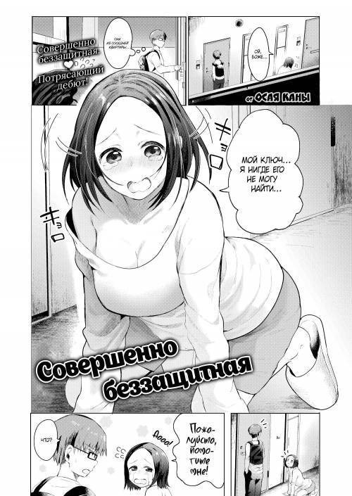 An Unexpected Stay / Совершенно беззащитная