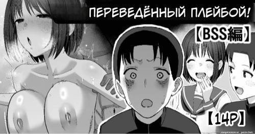 The Playboy Transferred in! BSS / В наш класс перевёлся плейбой!