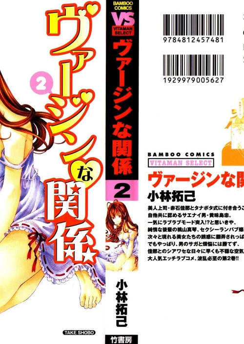 Невинная связь (2 ТОМ) / Virgin na Kankei (2 ТОМ)