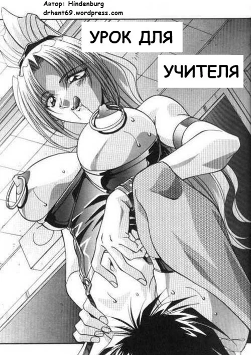 Урок для учителя / Lesson For A Teacher