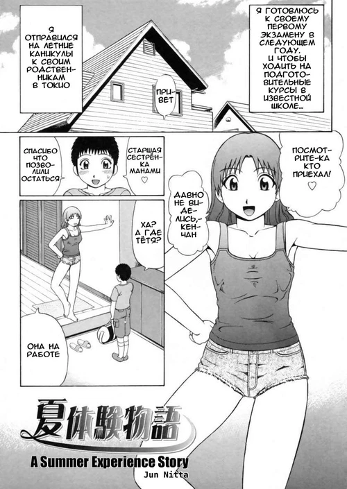 A Summer Experience Story / Natsu Taiken Monogatari