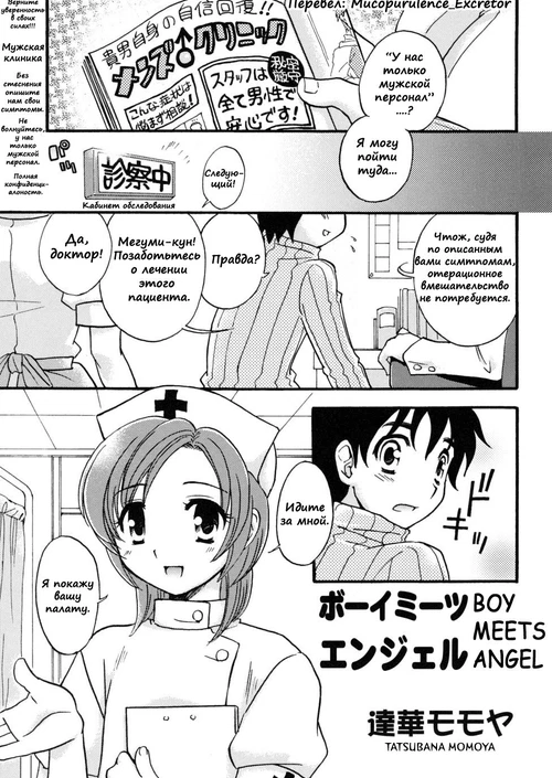 Boy Meets Angel / Boy Meets Angel