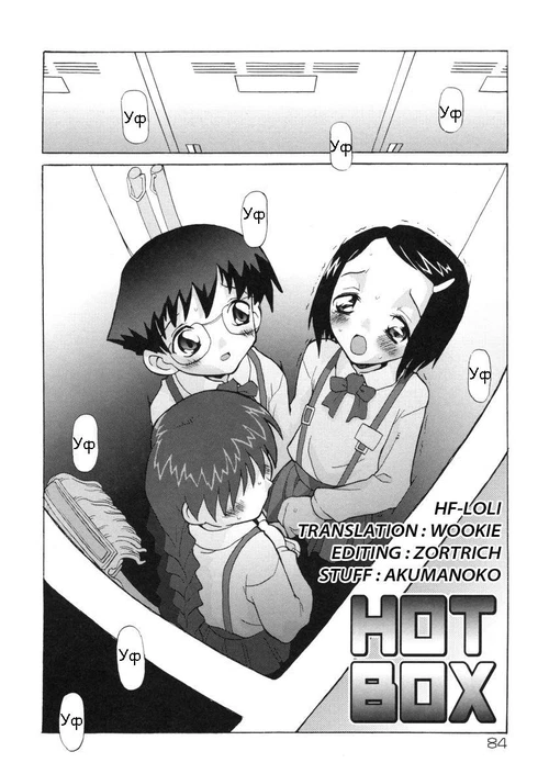 Hot Box / E-G-Town - Kodomotachi no Machi (6 глава)