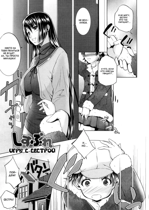 Игры с сестрой / Ane-sama Inkou (1 глава)