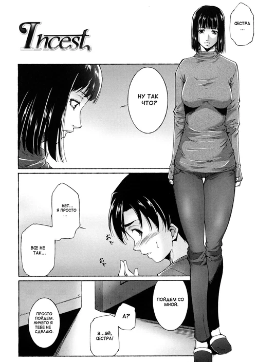 Incest / Ane-sama Inkou (9 глава)