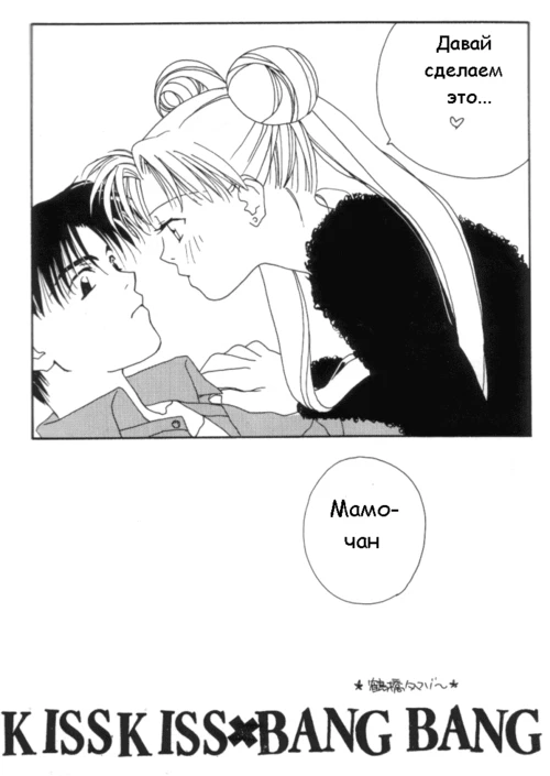 Kiss Kiss X Bang Bang / Kiss Kiss X Bang Bang