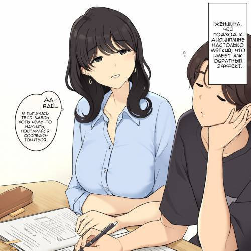 Shikarikata ga Yasashi Sugiru Onee-san ga Kairaku Semesarechau Hanashi / Женщина, чей подход к дисциплине настолько мягкий, что имеет аж обратный эффект