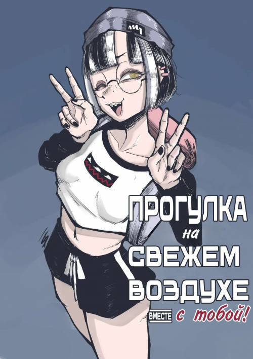Hiking The Great Outdoors With You! / Прогулка на свежем воздухе вместе с тобой!