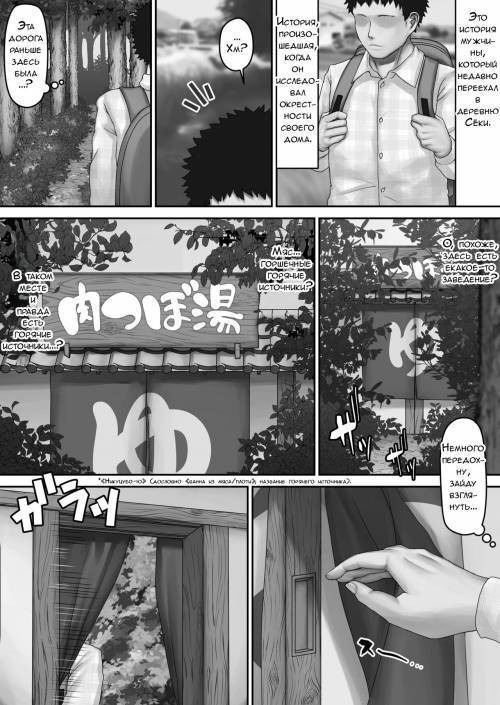Niku tsuboyu To Iu Hitori-yo Tsuboyu Ni Hairinagara Rori Bakunyu To Mitchi Michi Mitch №1