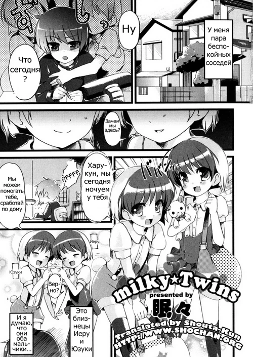 Milky twins / Milky twins