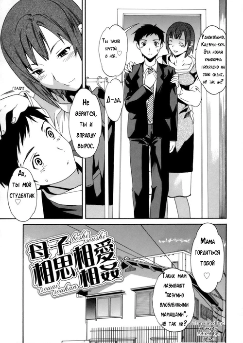Mom Son Love / M-S Love