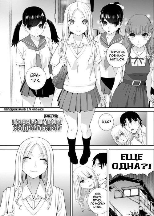 Mishiranu Imouto Harem №8 / Гарем незнакомых сводных сестер. Я хочу быть твоей сводной сестрой