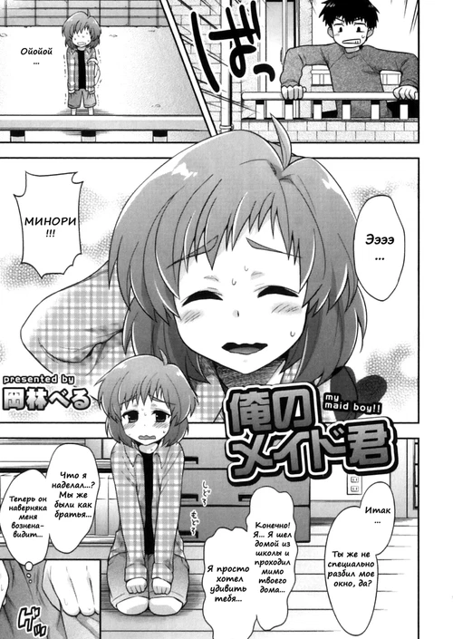 My Maid Boy! / My Maid Boy!