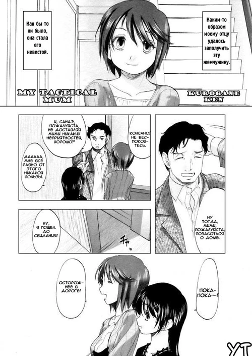 My Tactical Mum / Keikakuteki Mama