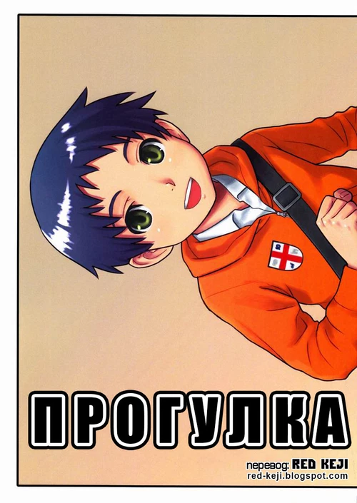 Прогулка / Прогулка