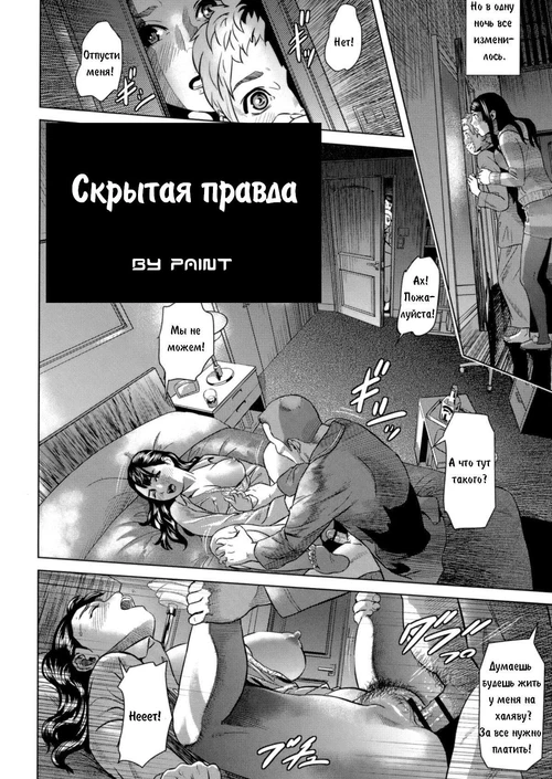 Скрытая правда / Juicy (6 глава) / Chichi to Ko to