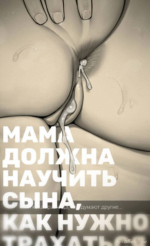 Teaching Her Son When It's Time To Pull Out / Мама должна научить сына, как нужно трахаться