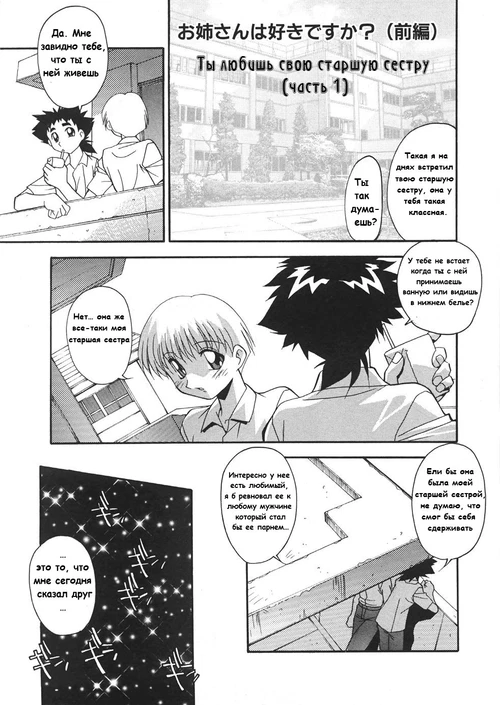 Do You Love Your Big Sister? (1-2 главы) / Oneesan wa Suki desu ka? (1-2 главы)