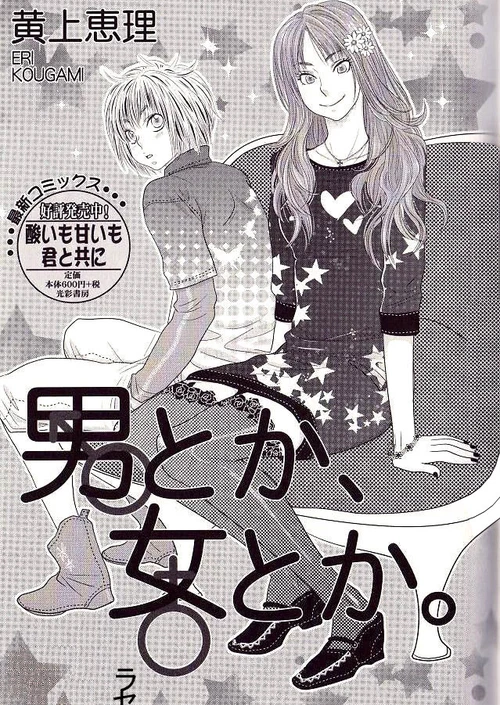 Otoko to ka, Onna to ka / Otoko to ka, Onna to ka
