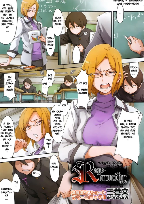 R no Tekikaku / Rape-Worthy