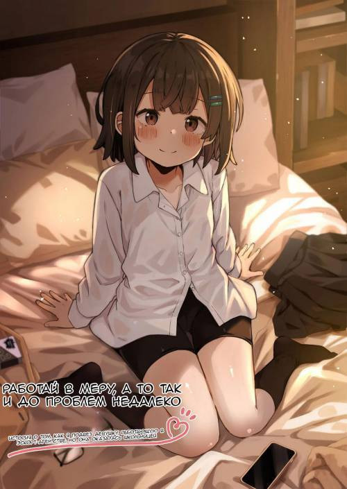 Gokyuukei wa Hodohodo ni ~DeliHeal Sougei Beit de Noseta Jou ga Shoujo de Ecchi datta Ken~ / История о том, как я подвез девушку, работающую в эскорт-агентстве, но она оказалась школьницей