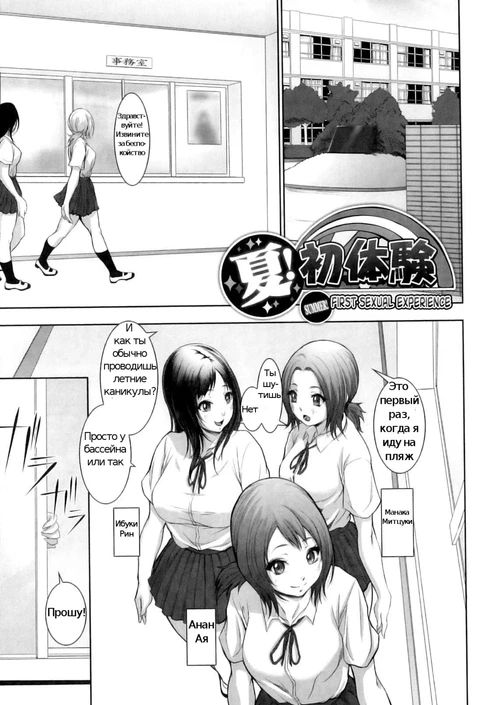 Summer! First Experience / Nettai Banana Girl