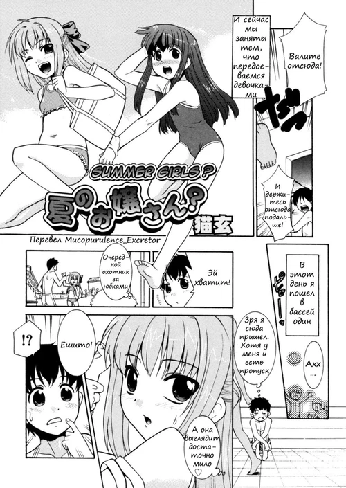 Summer girls? / Natsu No Ojou-san?