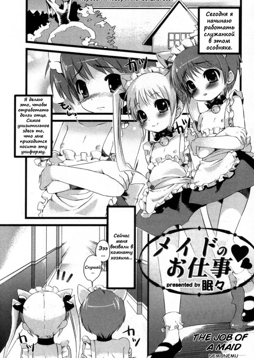 The job of a maid / The job of a maid
