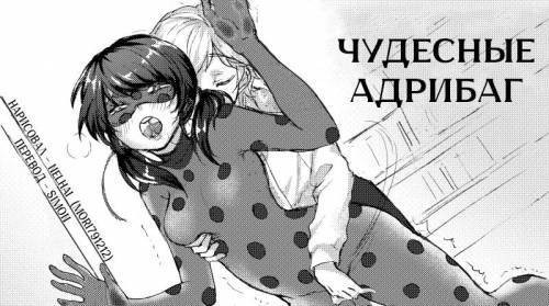 Miraculous Adribug / Чудесные Адрибаг