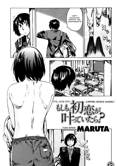 Что, если ЭТО - и впрямь Первая Любовь? (1-2 главы) / Moshimo Hatsukoi Ga Kanatte Itara (1-2 главы)