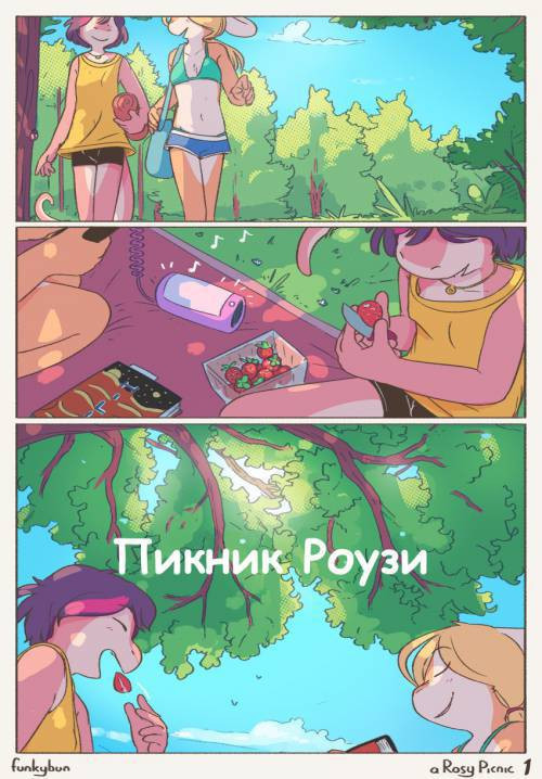 A Rosy Picnic / Пикник Роузи