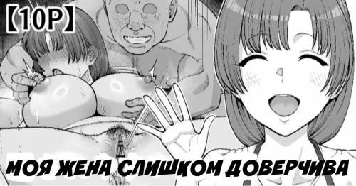 Damasare Yasui Boku no Tsuma wa (My Wife Is So Easily Deceived) / Моя жена слишком доверчива