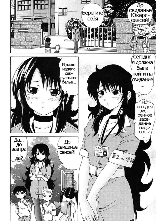 The Teacher In Black Undergarment / The Teacher In Black Undergarment