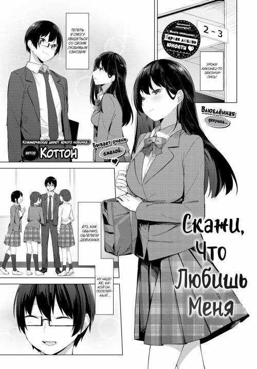 Suki Tte Itte / Скажи что любишь меня