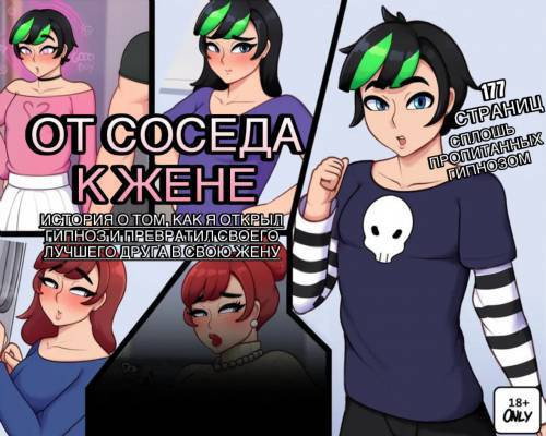 Housemate to Housewife №1 / От соседа к жене