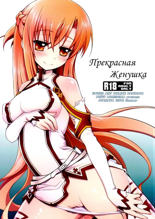 Прекрасная Женушка / Beautiful Wife