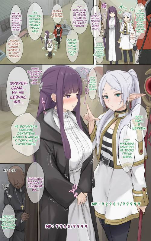 Ferntachi Wa Sukoshi Oyashiimura Ni Kiteshimai... / Ферн и другие оказались в какой-то подозрительной деревне