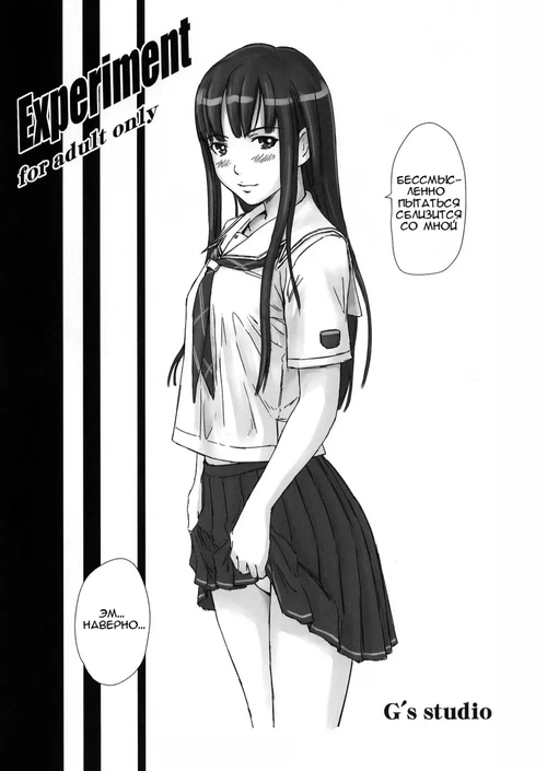 Эксперимент / Experiment