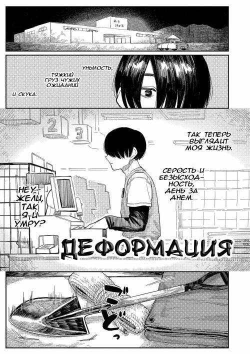 Distortion (Oyasumi, Teenager - Good Night, Goodbye) / Деформация (Спокойной ночи подросток - спокойной ночи и прощай)