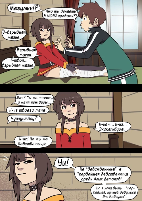 Мегумин ВЗРЫВ! / Megumin EXPLOSION!