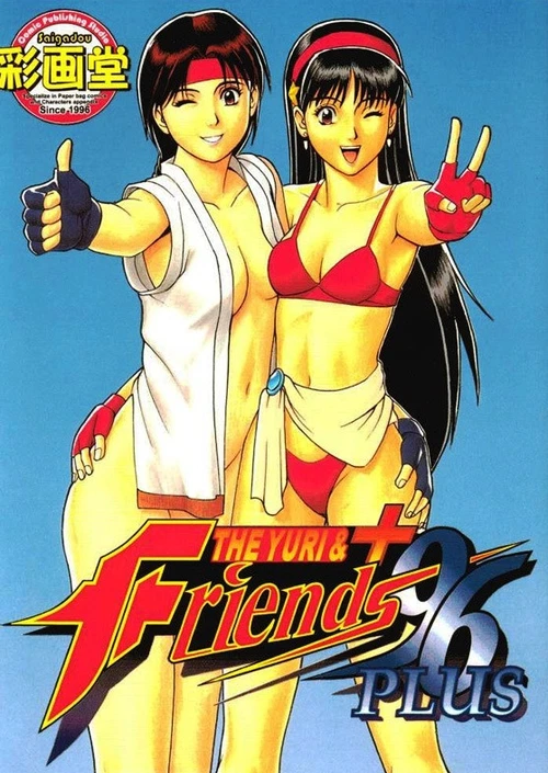 Yuri and Friends 1996 PLUS / Yuri and Friends 1996 PLUS
