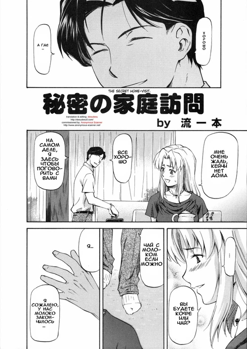 The Secret Home Visit / The Secret Home Visit
