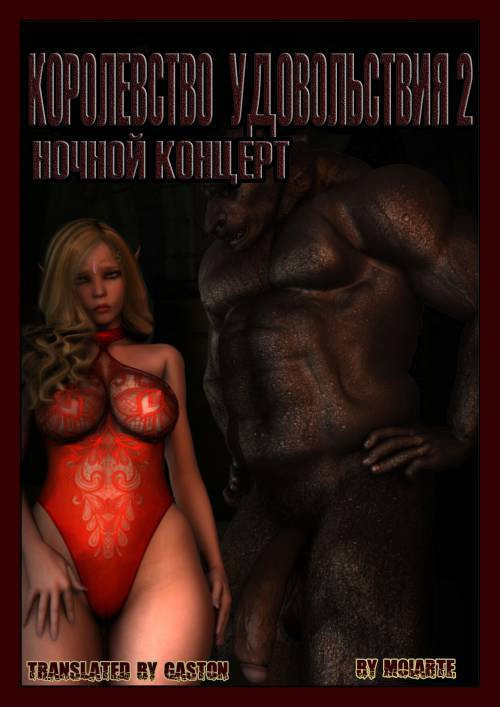 Pleasure Kingdom №2 / Королевство удовольствий