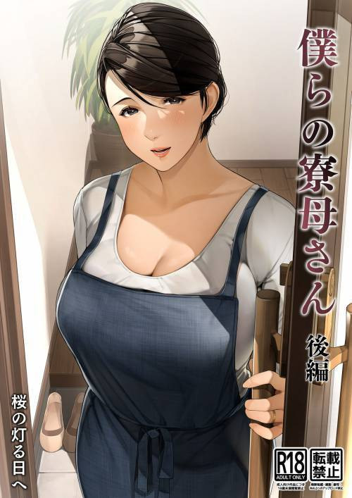 Bokura No Ryoubo-San №2 Kouhen