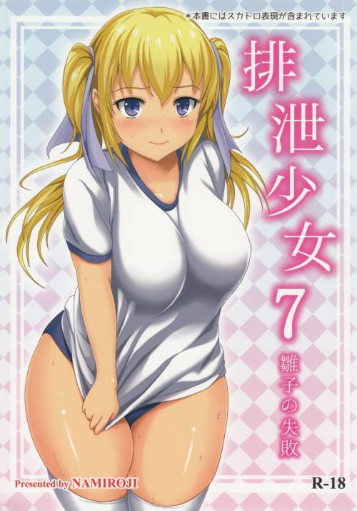 Haisetsu Shoujo №7 - Hinako no Shippai