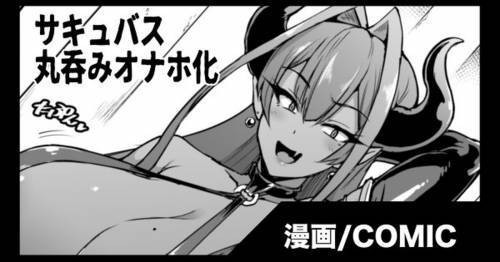 Succubus Marunomi Onaho Cartoon / Суккуб - Онахол