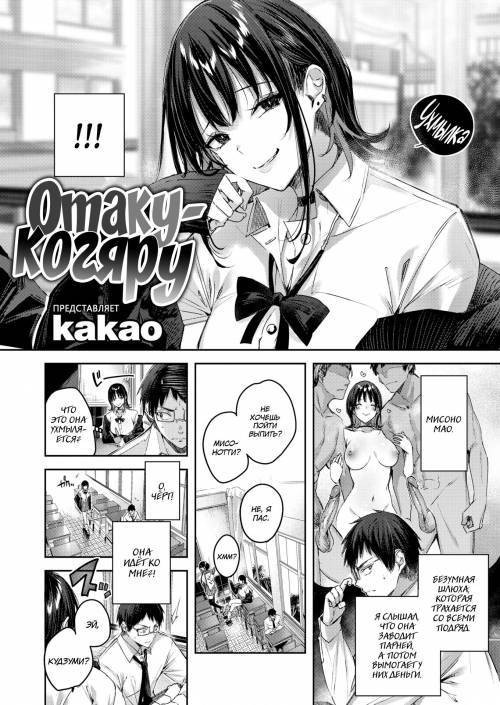 Otagyaru (Ota-Gal) / Отаку-когяру