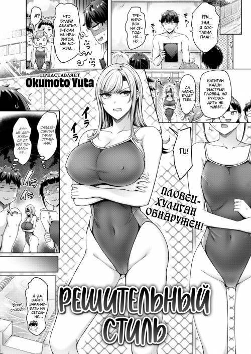 Strong Style / Решительный стиль