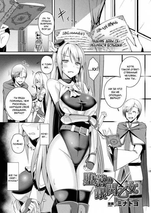 Daraku No Ginsen Otome / Падение девы серебряной вспышки