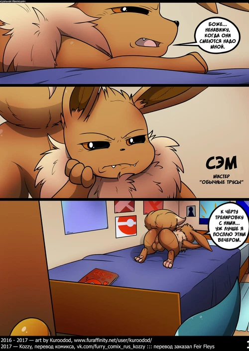 Сексуальная Ивилюция Част. 1-4 / Oversexed Eeveelutions Vol. 1-4